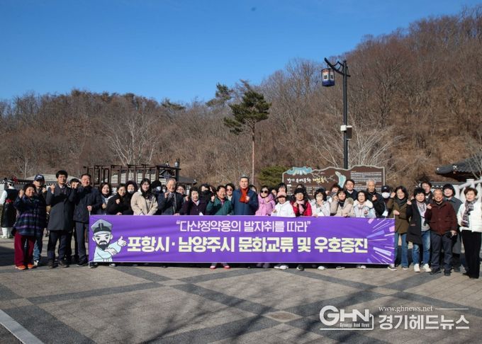 남양주시 시민교류단, 포항시 방문해 다산정약용브랜드 확산 나서