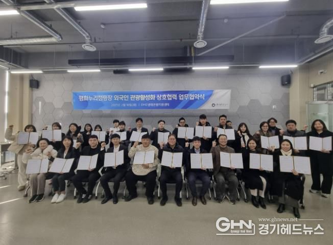 경기관광공사, 'DMZ 관광 활성화'로 외국인 관광객 유치 확대
