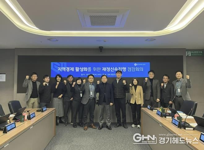 경기주택도시공사, 상반기 1.5조 신속집행 총력, 소상공인 위한 신속집행 아이템도 발굴