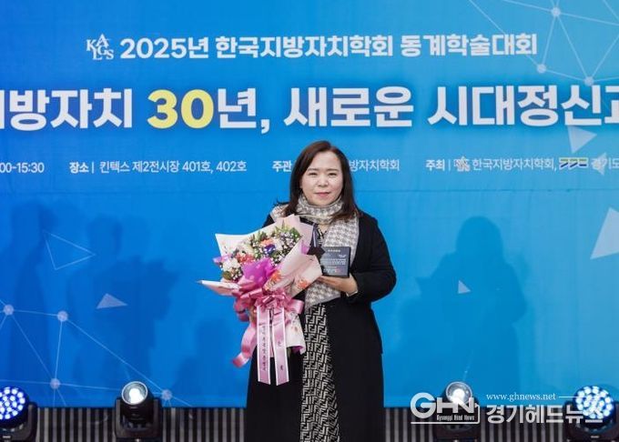 경기도의회 최효숙 의원, ‘제21회 한국지방자치학회 우수조례’ 우수상 수상