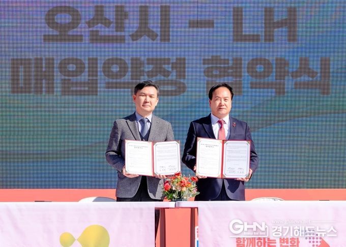 오산시-LH, 청년·신혼부부 매입약정 임대주택 2500세대 공급 MOU