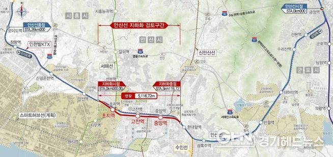 안산선 지하화 검토 구간