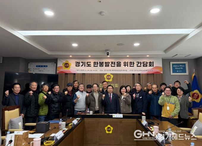 경기도의회 김성남 의원, 경기도 한봉 발전을 위한 간담회 개최하여 현장 소통