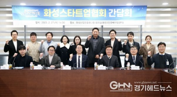 화성특례시, 스타트업 기업과 간담회 개최
