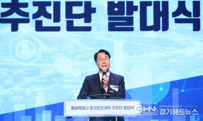 화성특례시 장기발전계획 추진단 출범... 지속가능한 미래 전략 수립