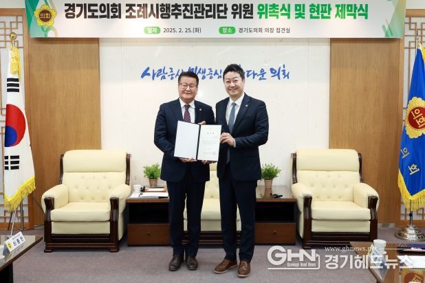 안명규 경기도의원, ‘조례 실효성 강화, 첫 발’ 경기도의회 조례시행추진관리단 공동단장 위촉