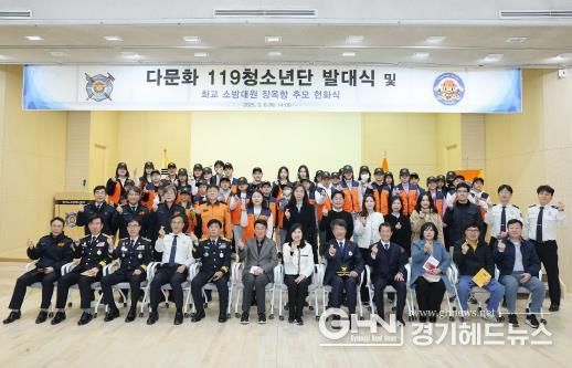 경기도의회 윤성근 의원, 다문화 119청소년단 발대식 참석