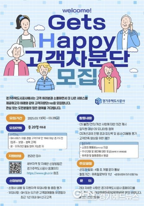 GH 고객자문단 모집 포스터