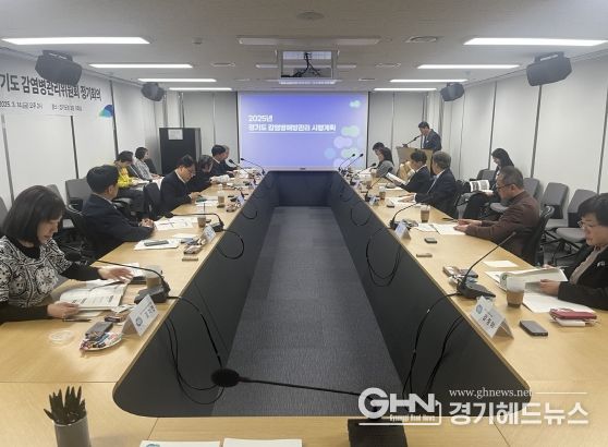 경기도, 감염병 대응 강화한다…감염병관리위원회 열어 ’25년 시행계획 확정