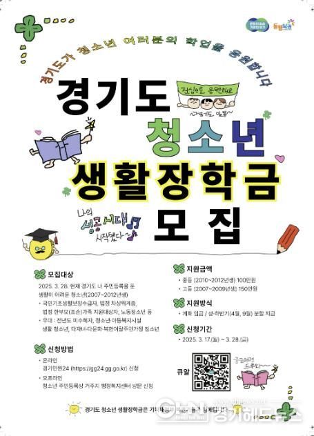시흥시, 경기도 청소년 생활장학금 대상자 모집