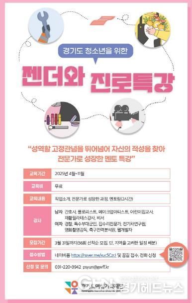 젠더와 진로특강 포스터