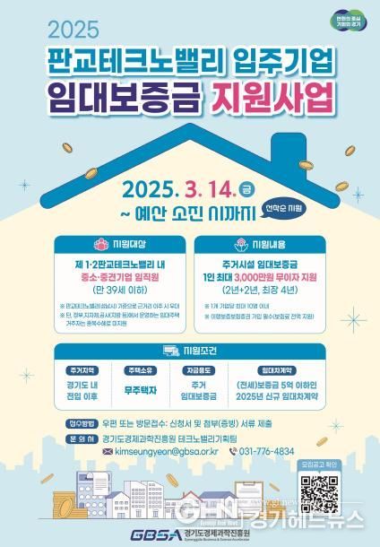 (포스터)판교TV임대보증금지원사업