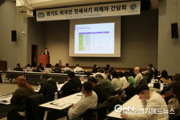 경기도 전세피해지원센터, 외국인 전세사기 피해자 간담회 개최