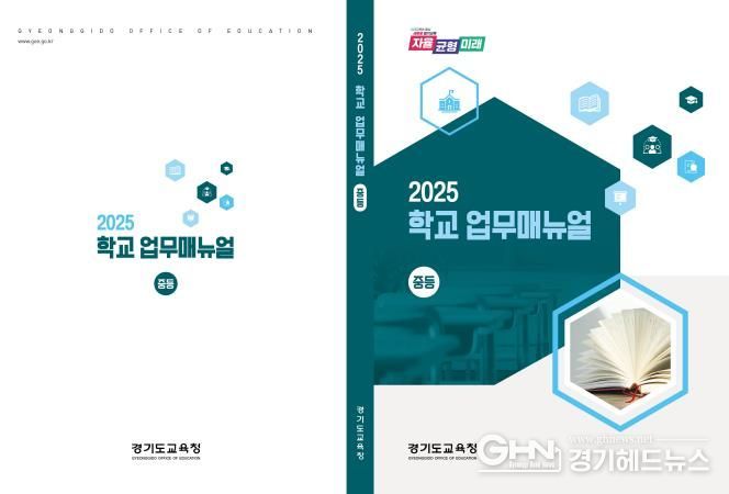 2025 학교업무지침서(매뉴얼) 표지