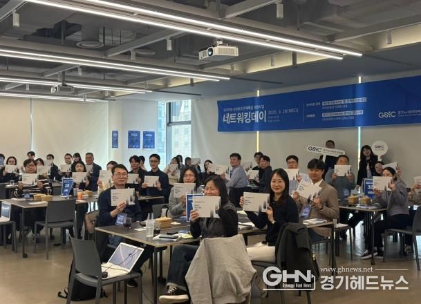 경기도사회적경제원, 사회적경제조직-기업 간 협업 논의 위한 ‘네트워킹 데이’ 개최