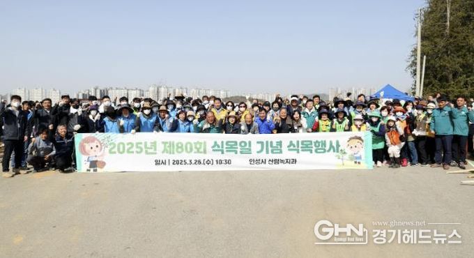 안성시, 제80회 식목일 기념 식목행사 개최