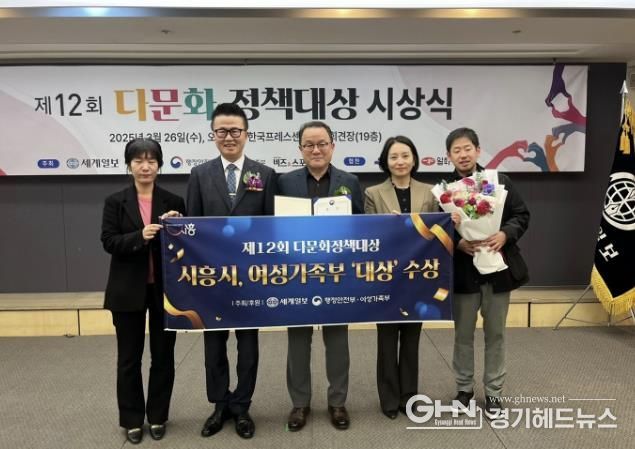 시흥시, ‘제12회 다문화정책대상’서 여성가족부 대상 수상