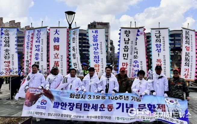 29일 열린 ‘2025 발안장터 만세운동 기념문화제’에서 시민들이 향남2지구중앙광장부터 화성종합경기타운까지 행진하며 발안장터 만세운동을 재현하고 있다