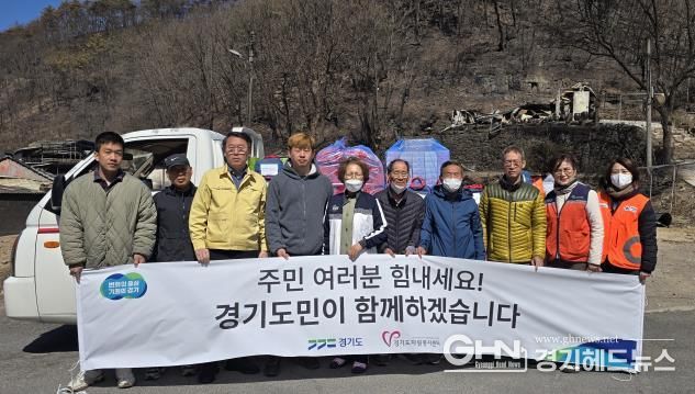 경기도, 안동 산불피해 주민에 긴급 생필품 추가 지원