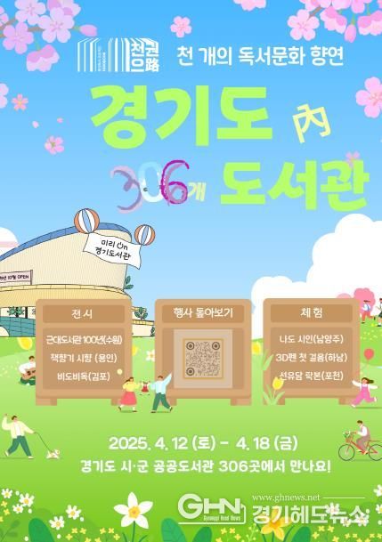 경기도 도서관에서 만나는 봄