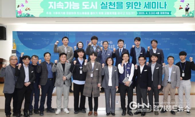 안성시, 지속가능 도시 실천을 위한 첫 번째 여정