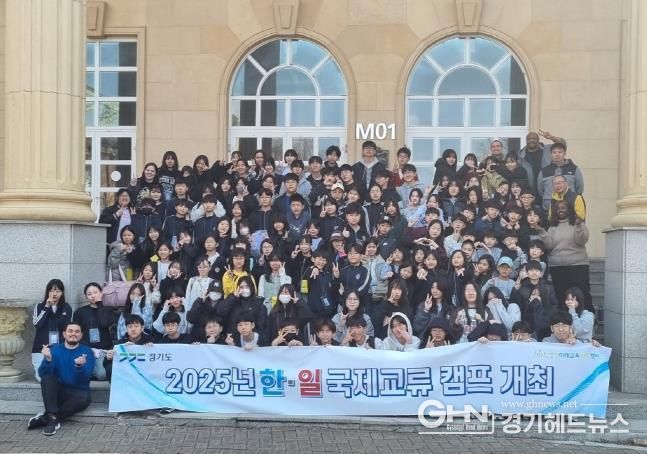 경기미래교육파주캠퍼스, 한·일 청소년 교류캠프 마쳐