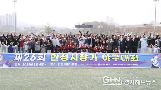 제26회 안성시장기 야구리그대회 성대한 개막