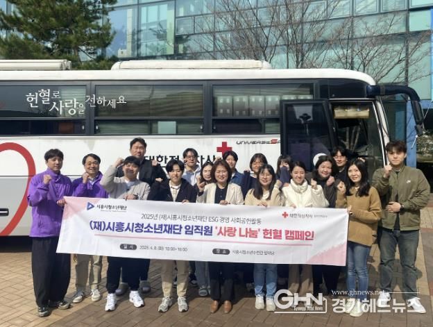 (재)시흥시청소년재단, ‘사랑 나눔’ 임직원 헌혈캠페인 진행