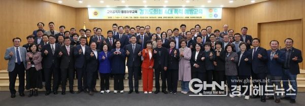 경기도의회 4대폭력예방교육 실시…성숙한 의회문화 정착 계기