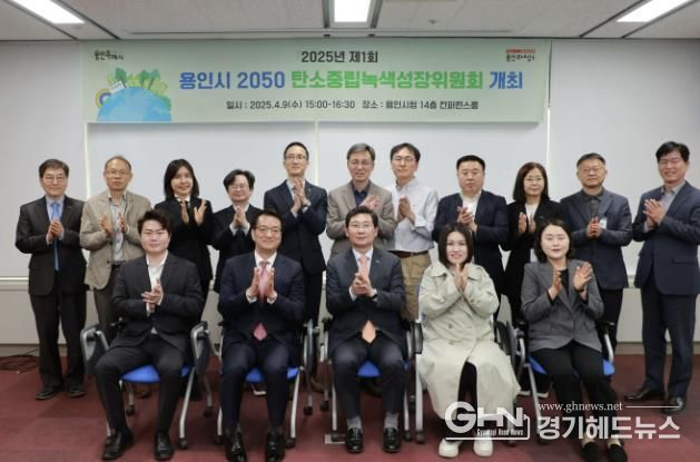 9일 시청 컨퍼런스룸에서 제1회 2050 탄소중립녹색성장위원회가 열렸다