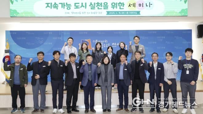 안성시, 지속가능 도시 실천을 위한 두 번째 발걸음