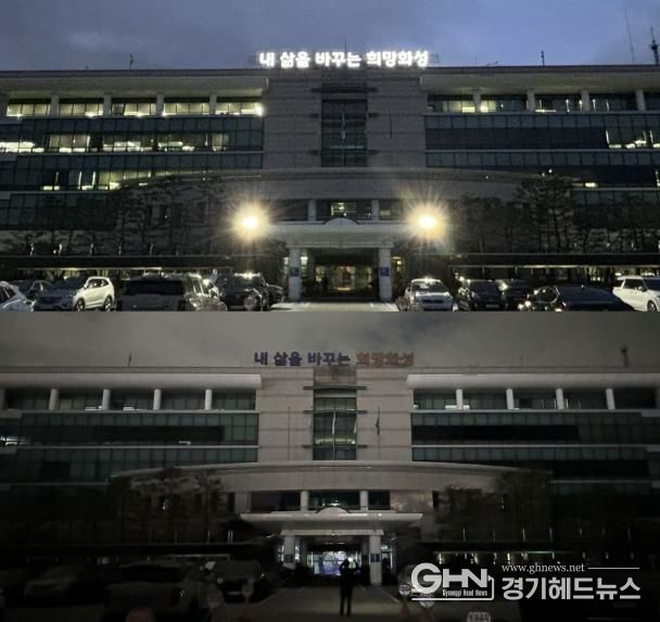 화성특례시가 '지구의 날 소등행사'에 동참해 22일 오후 8시부터 10분 간 청사 내 조명을 소등했다.
