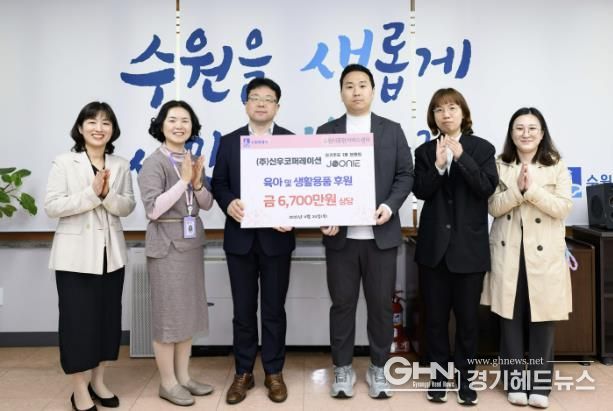 김현수 수원시 제1부시장(왼쪽 3번째), 신준수 ㈜신우코퍼레이션 대표 등이 전달식 후 함께하고 있다.