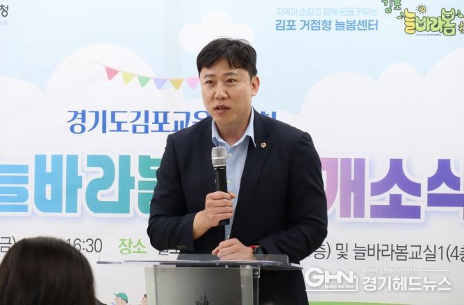 경기도의회 오세풍 의원, 김포 거점형 늘봄센터 ‘김포늘바라봄학교’ 개소식 참석