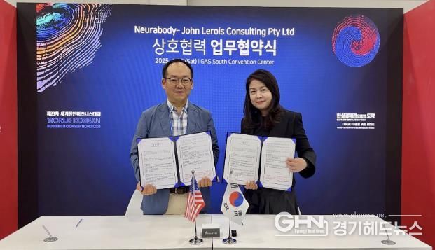 제23차 세계한인비즈니스대회에서 성남기업 뉴라바디가 호주기업 존르루아컨설팅과 MOU를 체결하고 있다