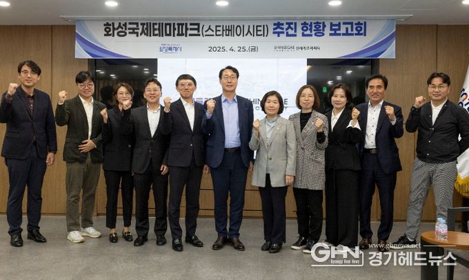 25일 시청 중앙회의실에서 열린 '화성국제테마파크 관광단지(스타베이 시티) 추진 현황 보고회'에서 정명근 화성특례시장과 (주)신세계화성 관계자들이 기념촬영하고 있다.
