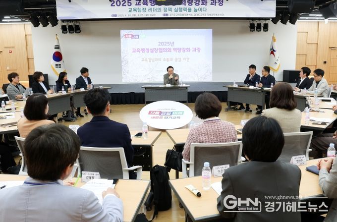 2025년 교육행정실장 역량강화 연수