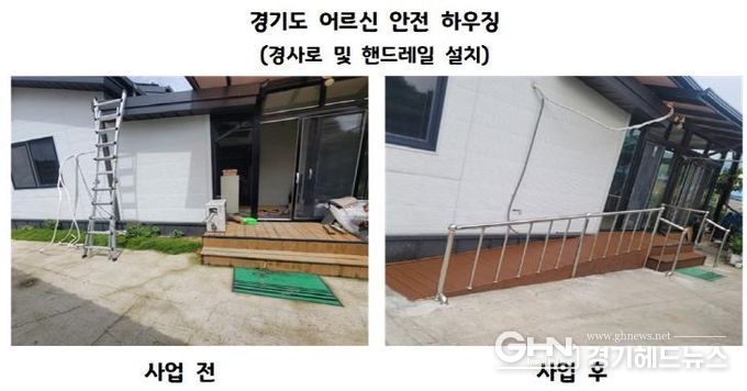 2024년 어르신 안전 하우징 전후 사진(경사로 및 핸드레일 설치)