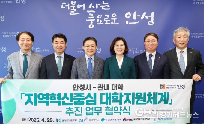 안성시-관내 대학, 지역혁신중심 대학지원체계(RISE) 사업 추진 위한 업무 협약 체결