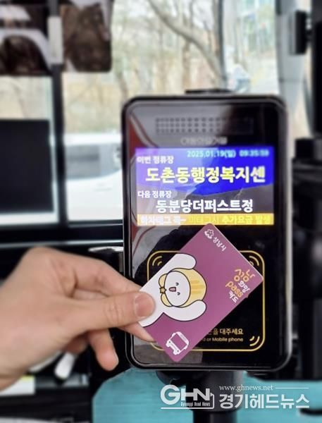 성남시 장애인 교통 카드(성남 희망 패스 카드)로 버스 요금 결제 중