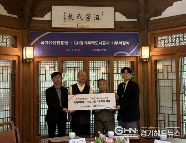 GH, 국가유산진흥원과 전승취약 국가무형유산 기부약정