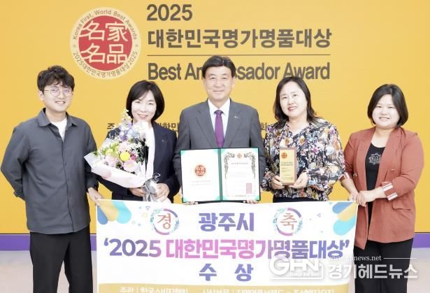 광주시 '조선백자요지', 2025 대한민국 명가명품대상 지역 명품브랜드 부문 대상 수상