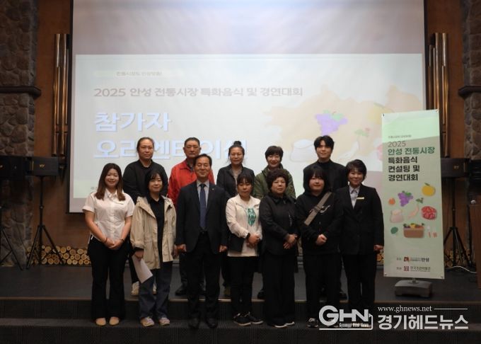 안성시, 「전통시장 특화음식 컨설팅 및 요리경연대회」 진행