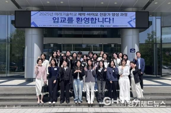 화성특례시가 7일 경기도경제과학진흥원 경기바이오센터 에듀스테이션에서 2025년 미래기술학교 제약·바이오 전문가 양성 과정 입교식을 열고 기념 촬영을 하고 있다.