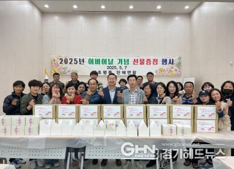 오산시 초평동 단체연합, 어버이날 맞아 독거노인·경로당에 사랑의 선물꾸러미 전달