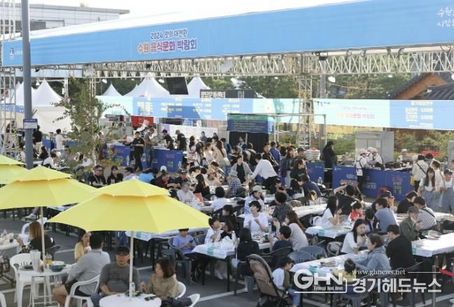 2024년 수원음식문화박람회