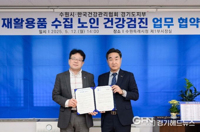 김현수 수원시 제1부시장(사진 왼쪽)이 이정규 한국건강관리협회 경기도지부 본부장과 기념 사진을 촬영하고 있다.