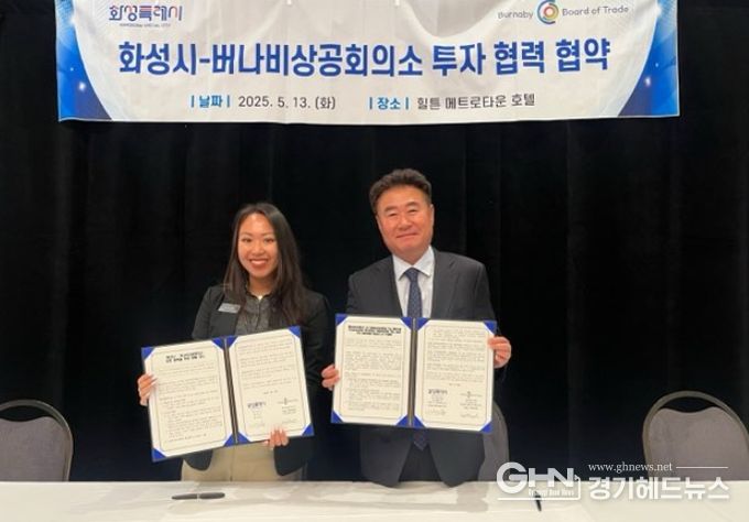 화성특례시가 13일 캐나다 버나비시 힡튼 메트로타운 호텔에서 버나비상공회의소와 투자교류 협력을 위한 업무협약(MOU)을 체결했다.(왼쪽 신시아 람 버나비상공회의소 이사회장, 오른쪽 김기용 화성시 기업투자실장)