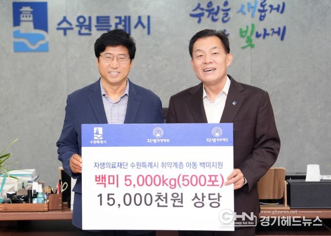 이재준 수원시장, 신민식 자생의료재단 사회공헌위원장이 전달식 후 함께하고 있다.