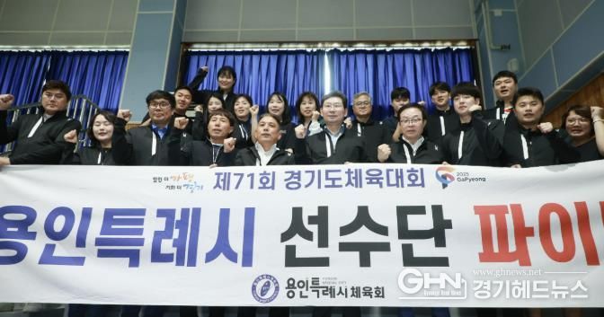 이상일 용인특례시장이 15일 용인시체육회 관계자들과 함께 '제71회 경기도체육대회 2025가평' 배드민턴 경기에서 용인을 대표해 경기에 참가한 선수들을 응원하고 있다.